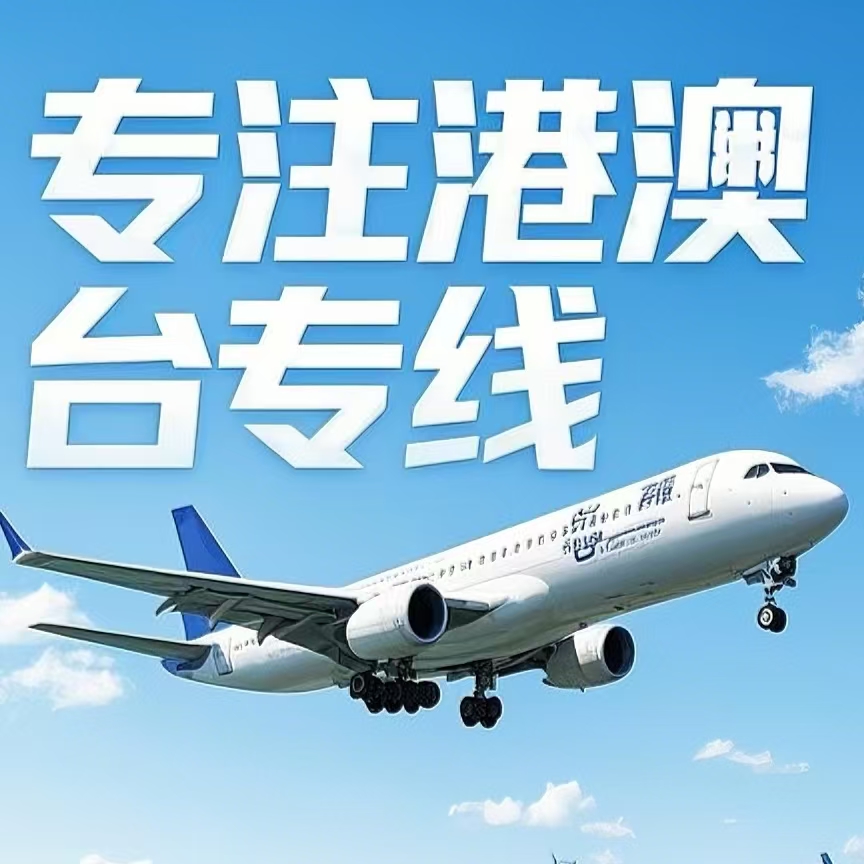 蓬安县到台湾航空运输