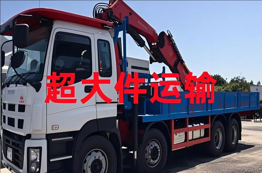 蓬安县超大件运输